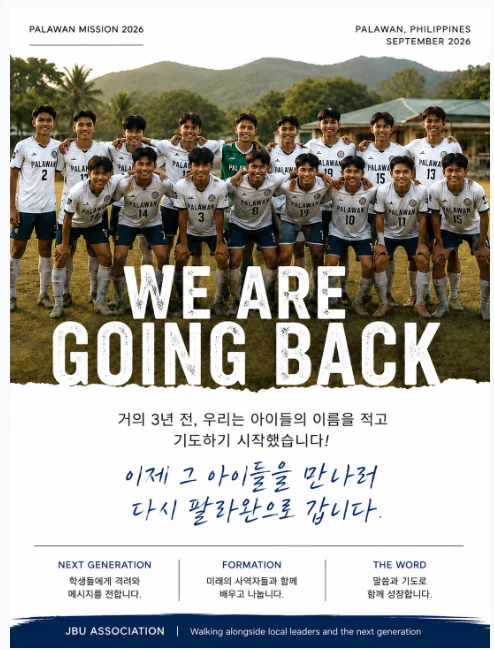 팔라완 축구부 아이들을 만나러 가는 대회 포스터